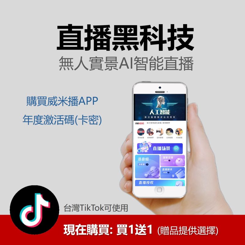 威米播APP帳號應用-激活卡密  ▏支持多平台  ▏兩岸都能用