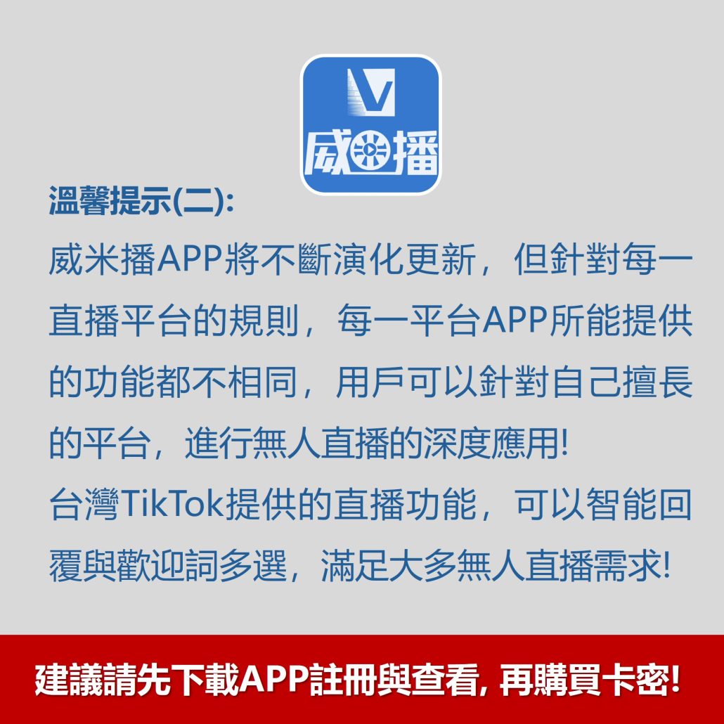 威米播APP帳號應用-激活卡密  ▏支持多平台  ▏兩岸都能用